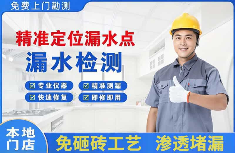 江北精准测漏点