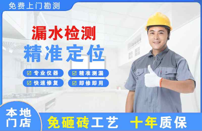 江北漏水检测精准定位